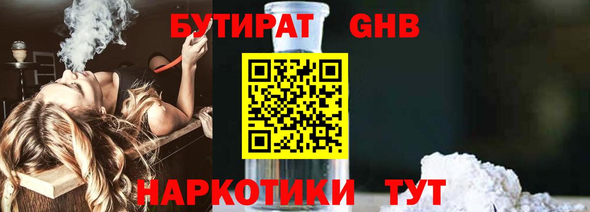 Бутират оксибутират Ставрополь