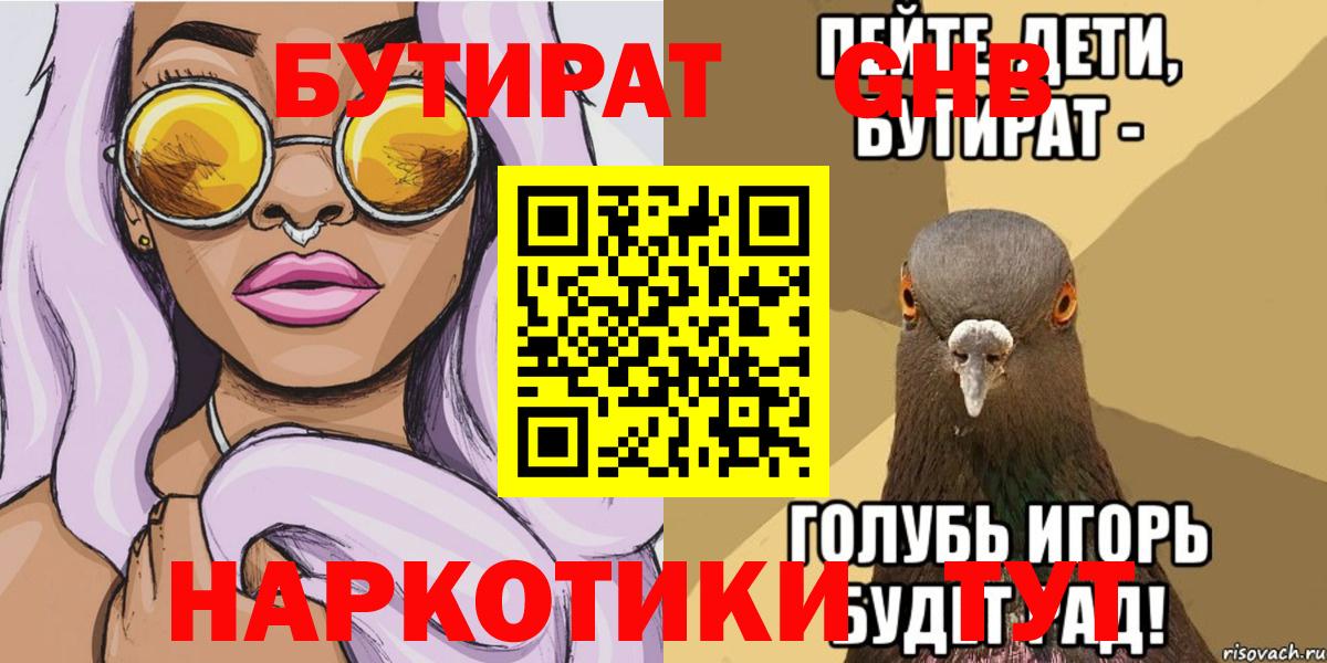 Ставрополь  Бутират  Вход с VPN  БУТИРАТ Butirat 