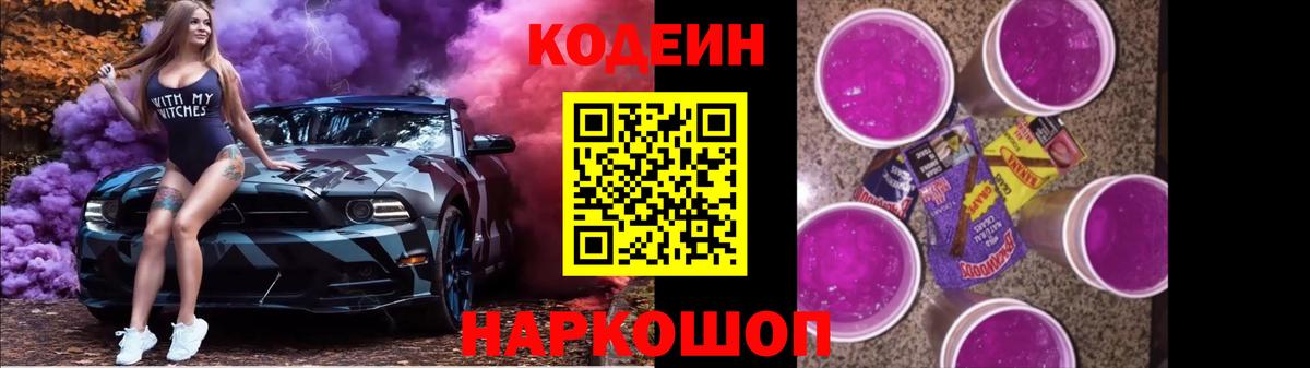 Codein Purple Drank Ставрополь