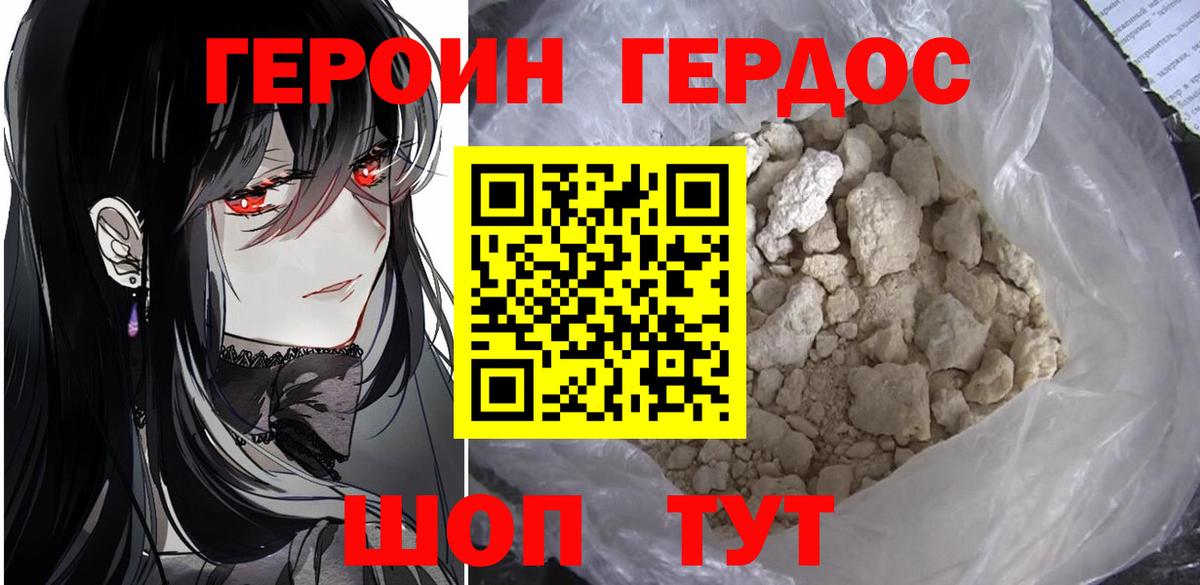 ГЕРОИН герыч Ставрополь