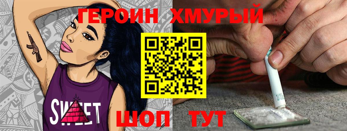 ГЕРОИН VHQ  Вход с VPN  Ставрополь 