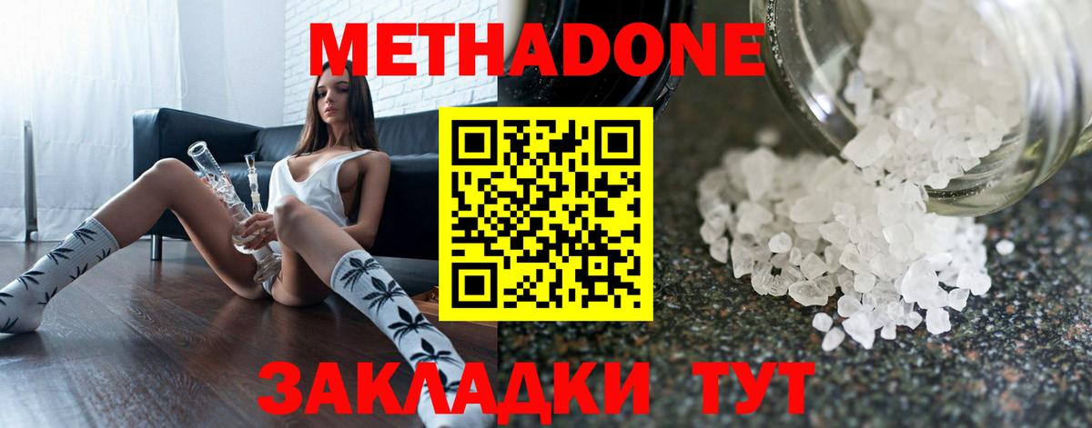 МЕТАДОН белоснежный  Вход с VPN  mega ссылки  МЕТАДОН methadone  Ставрополь 