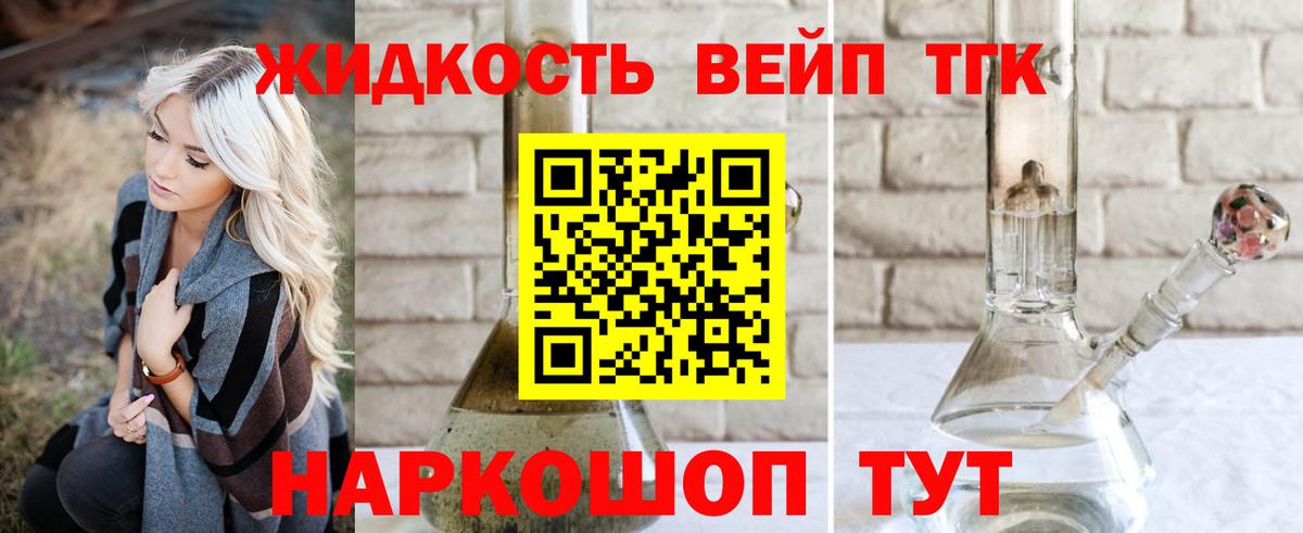 купить наркотик  ТГК вейп  Дистиллят ТГК концентрат  Вход с VPN  Ставрополь 